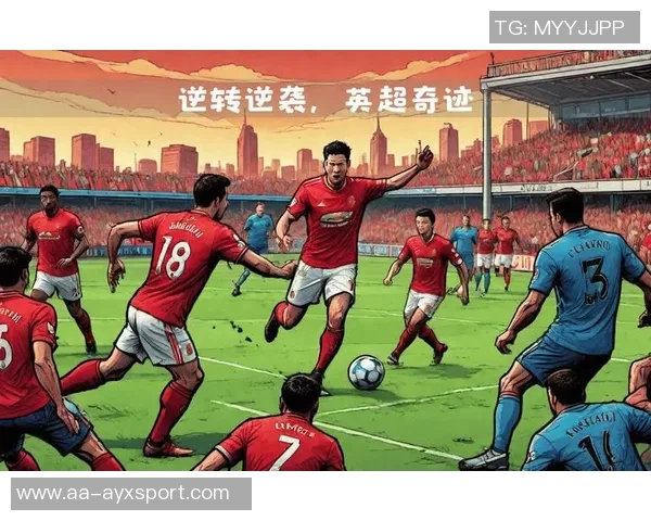 曼联客战利物浦将首次穿白色客场球衣引发球迷热议